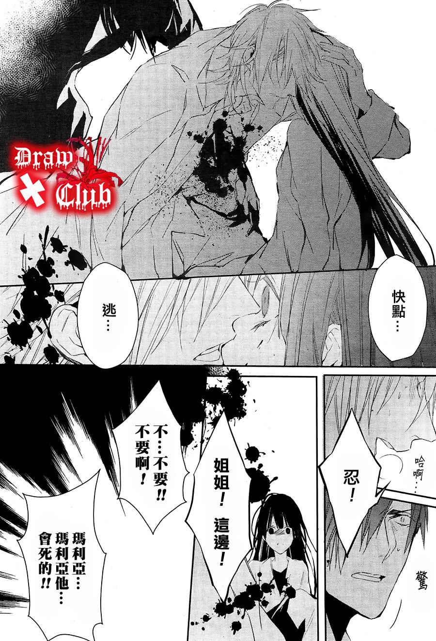 Bloody+Mary韩漫全集-第14话无删减无遮挡章节图片 