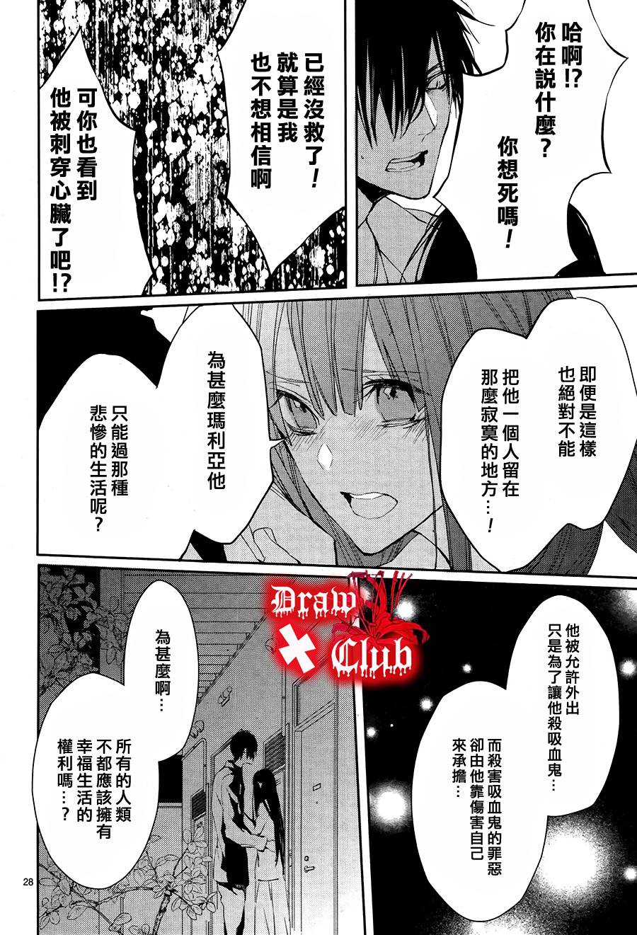 Bloody+Mary韩漫全集-第14话无删减无遮挡章节图片 