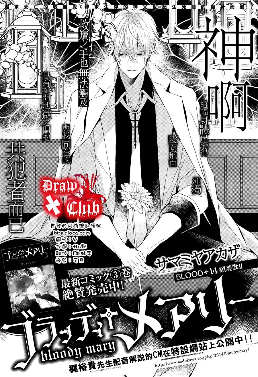 Bloody+Mary韩漫全集-第14话无删减无遮挡章节图片 