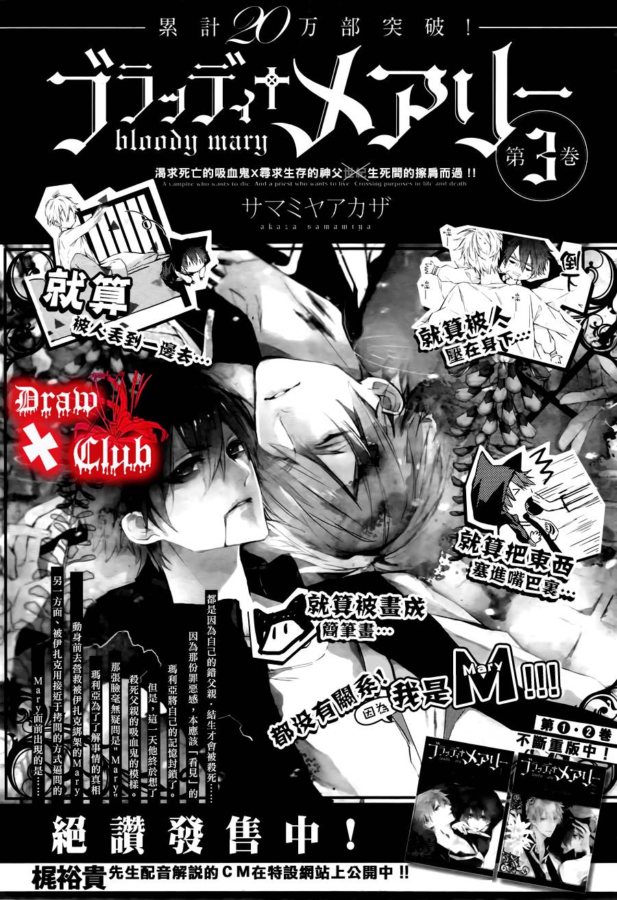 Bloody+Mary韩漫全集-第14话无删减无遮挡章节图片 
