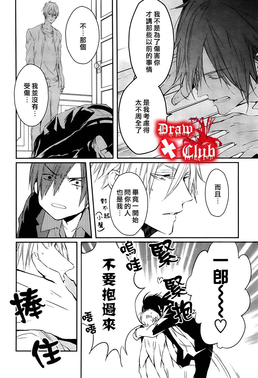 Bloody+Mary韩漫全集-第16话无删减无遮挡章节图片 