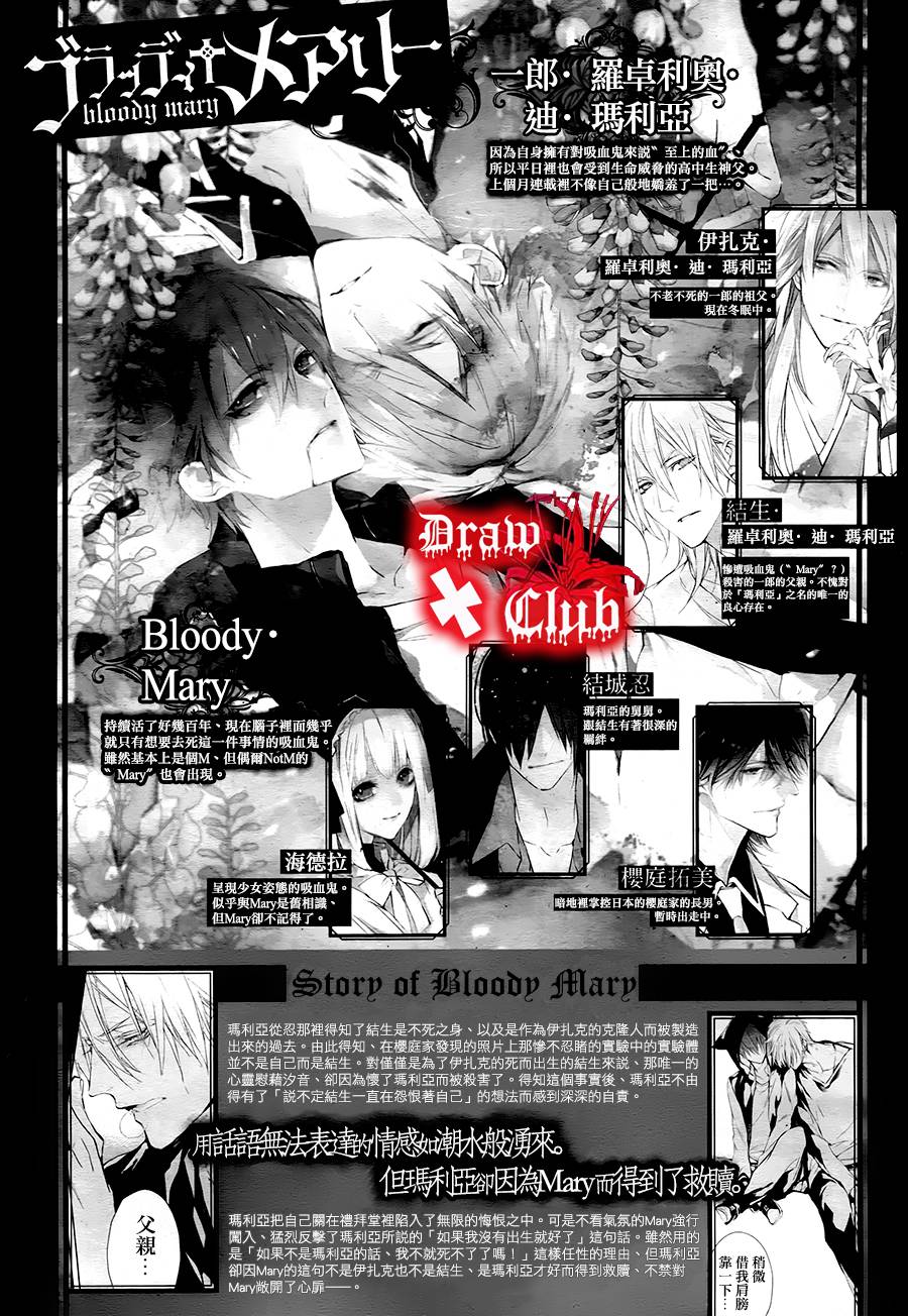 Bloody+Mary韩漫全集-第16话无删减无遮挡章节图片 