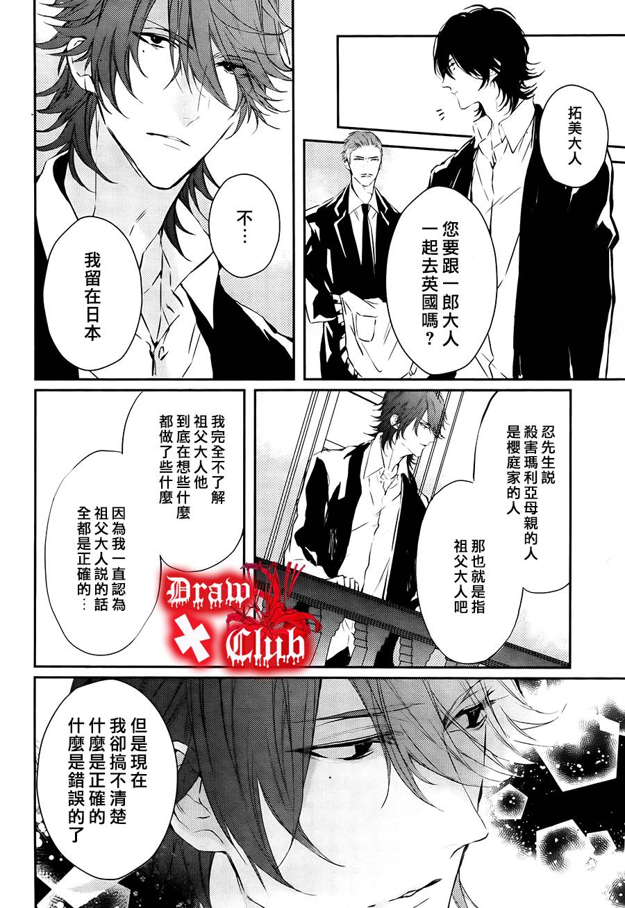 Bloody+Mary韩漫全集-第16话无删减无遮挡章节图片 