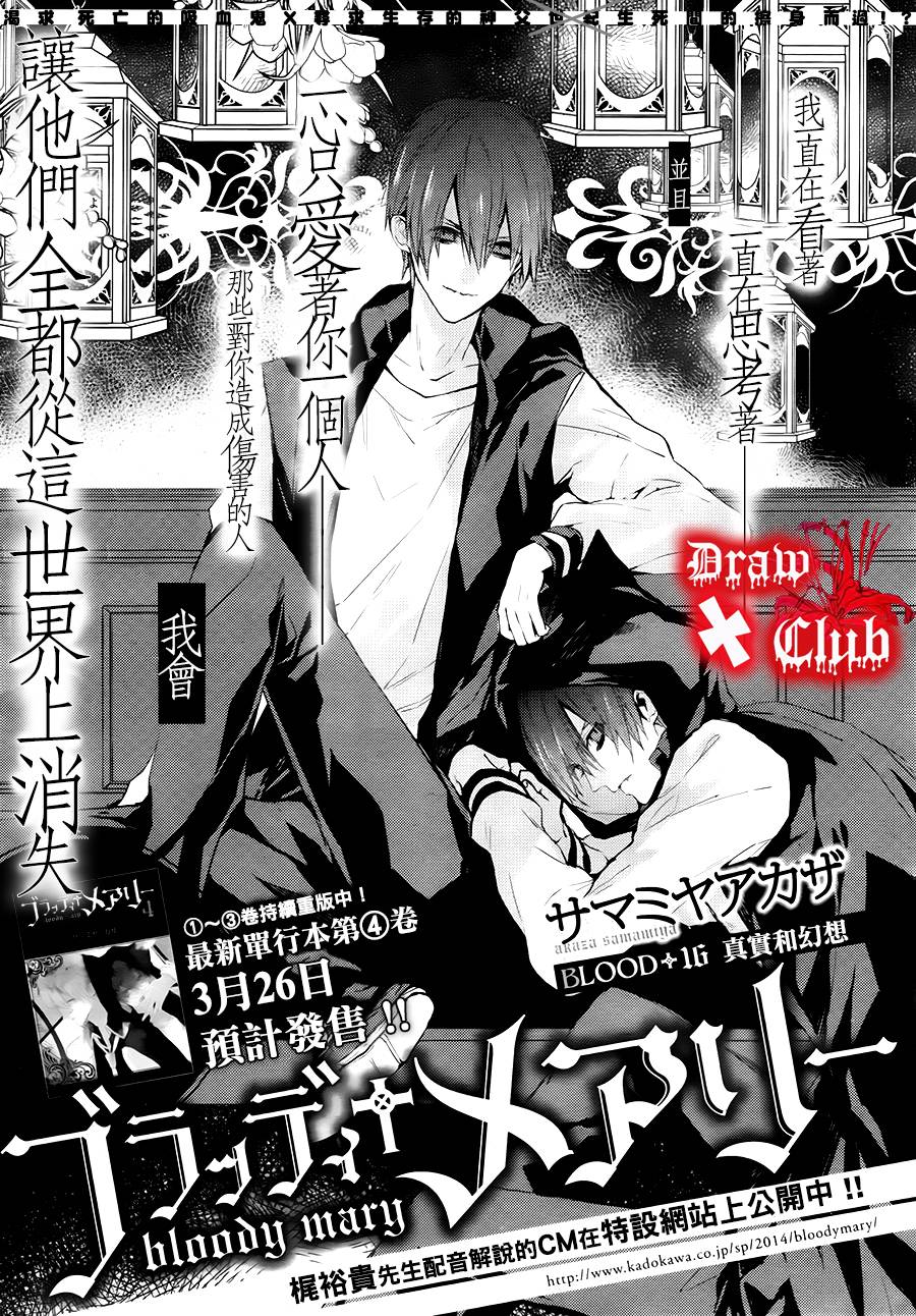 Bloody+Mary韩漫全集-第16话无删减无遮挡章节图片 