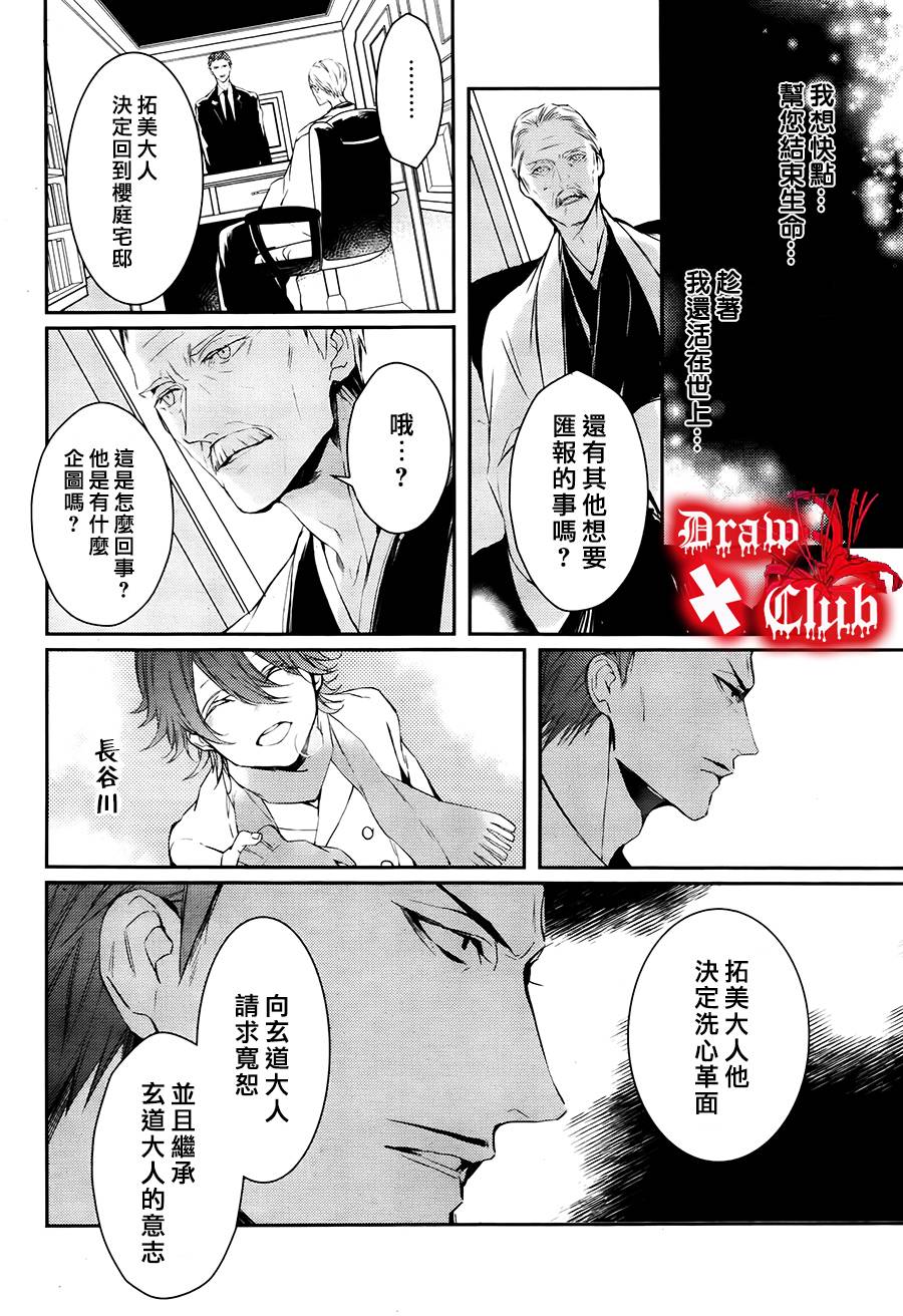 Bloody+Mary韩漫全集-第16话无删减无遮挡章节图片 