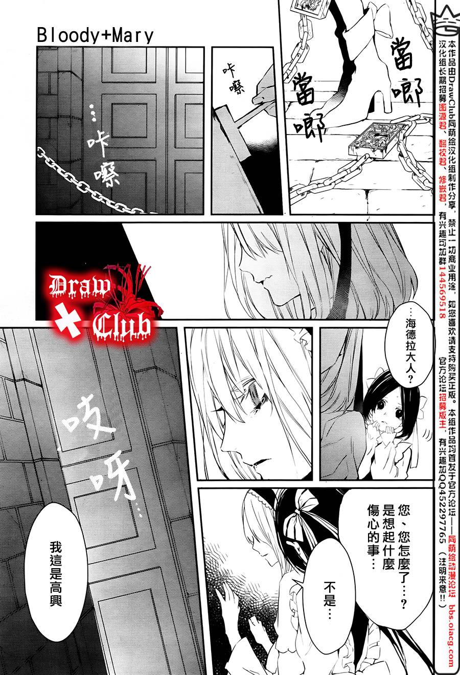 Bloody+Mary韩漫全集-第16话无删减无遮挡章节图片 