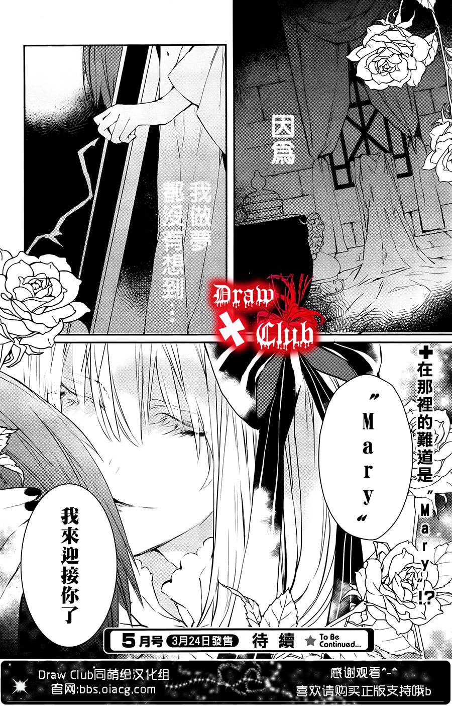Bloody+Mary韩漫全集-第16话无删减无遮挡章节图片 