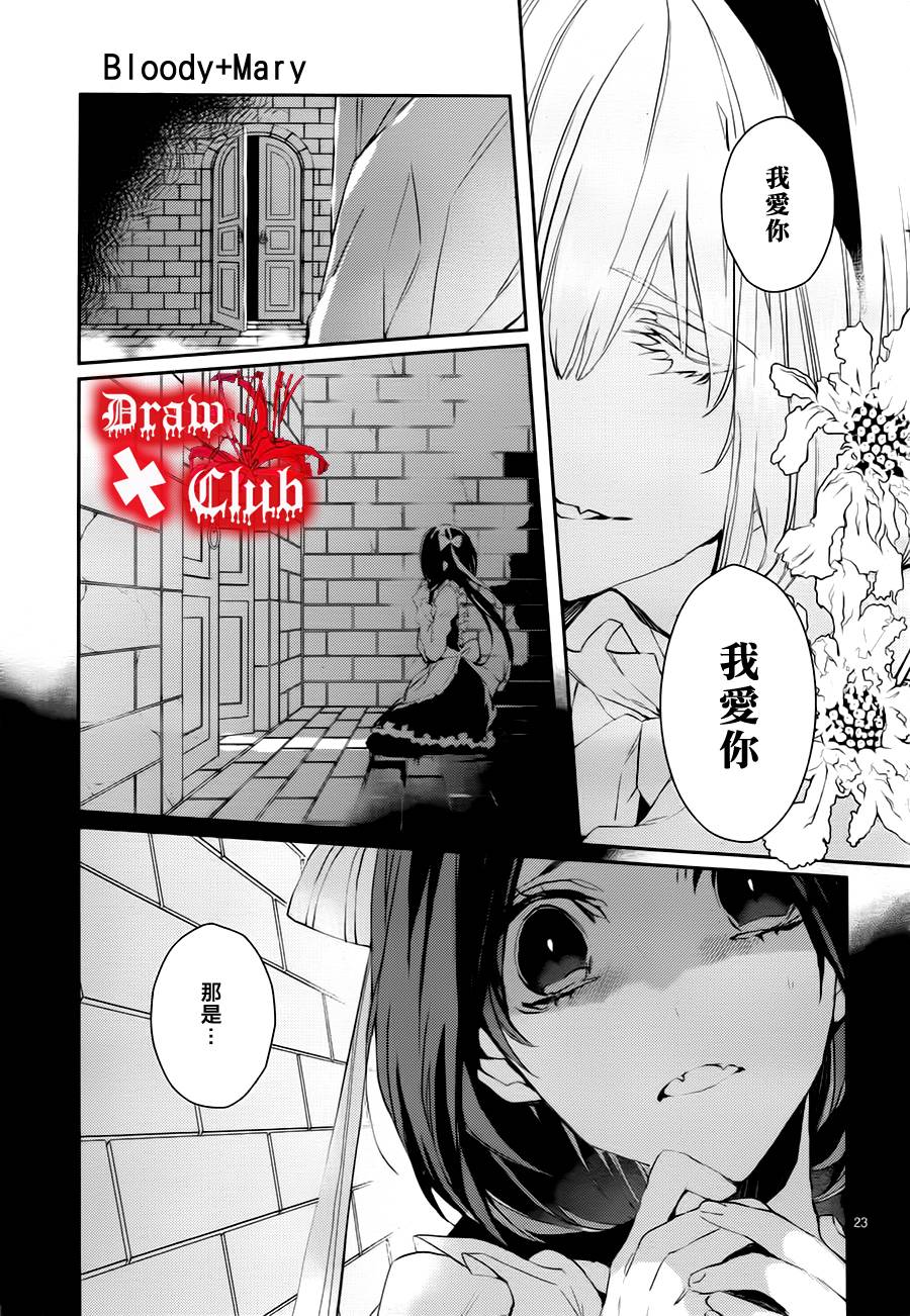 Bloody+Mary韩漫全集-第17话无删减无遮挡章节图片 