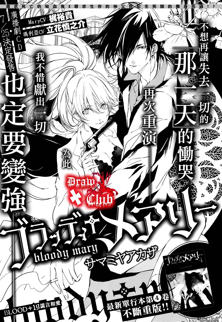 Bloody+Mary韩漫全集-第19话无删减无遮挡章节图片 