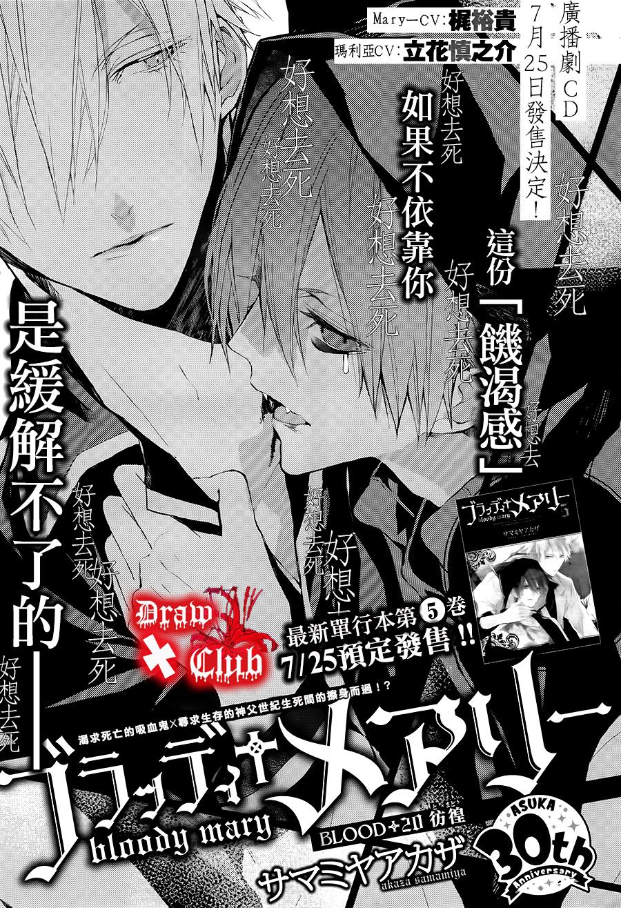 Bloody+Mary韩漫全集-第20话无删减无遮挡章节图片 
