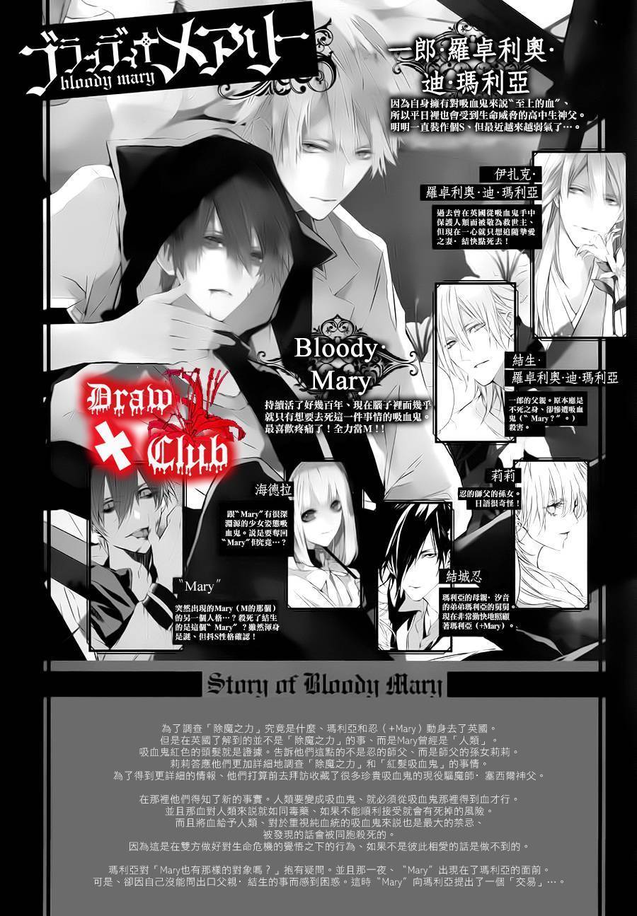 Bloody+Mary韩漫全集-第21话无删减无遮挡章节图片 