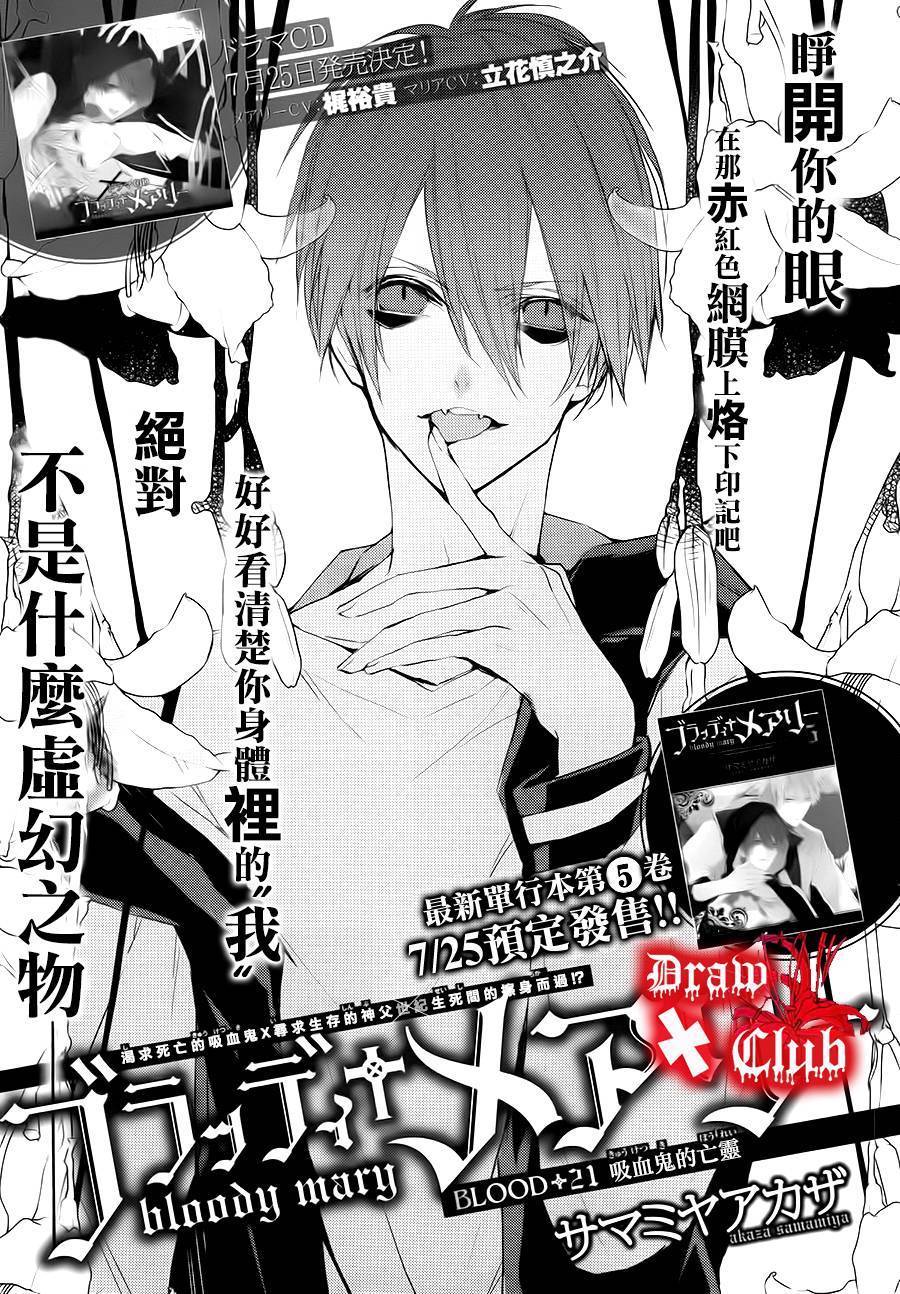 Bloody+Mary韩漫全集-第21话无删减无遮挡章节图片 