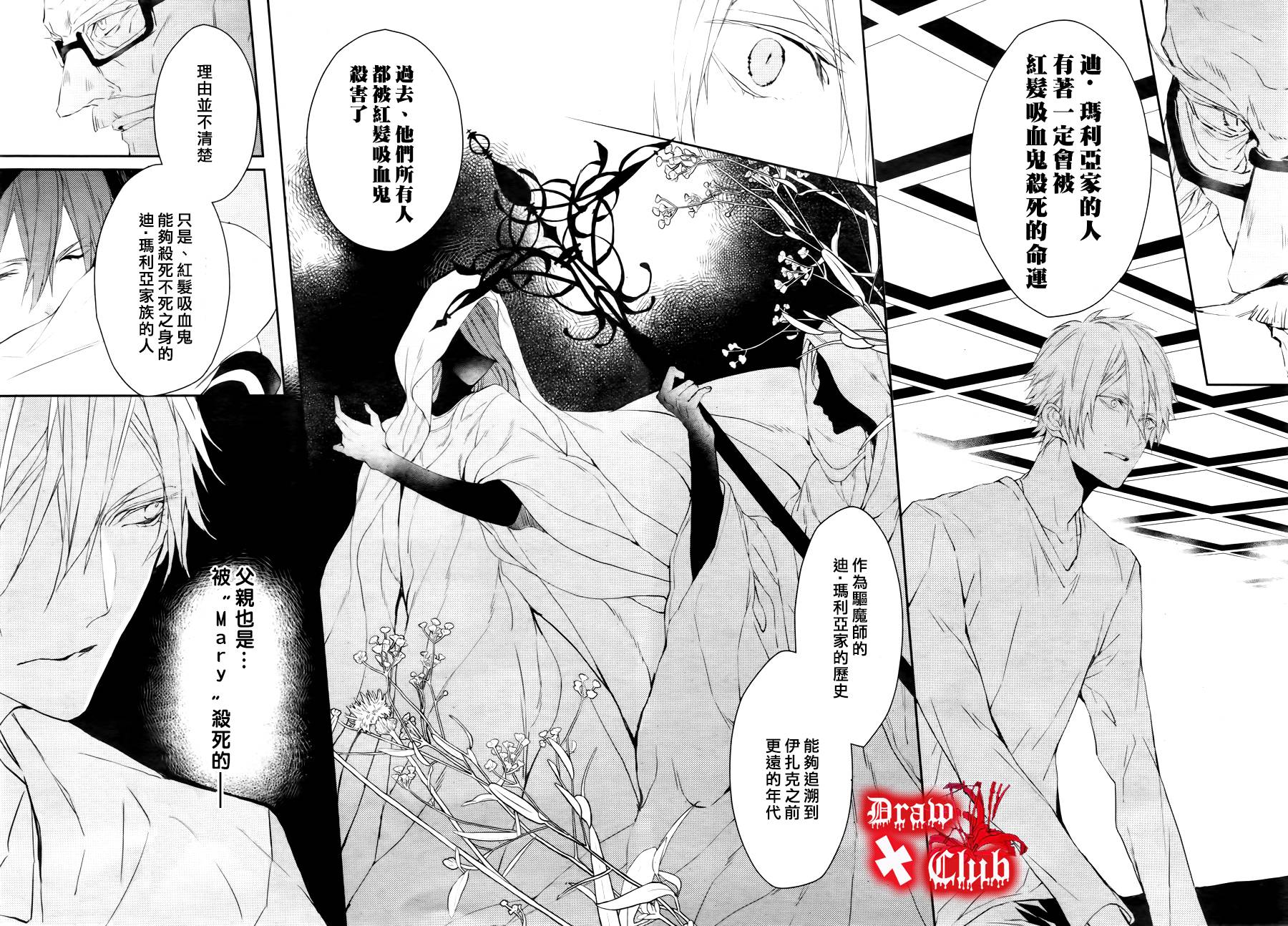 Bloody+Mary韩漫全集-第24话无删减无遮挡章节图片 