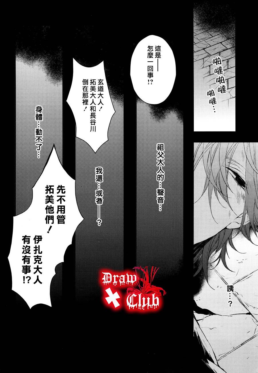 Bloody+Mary韩漫全集-第25话无删减无遮挡章节图片 