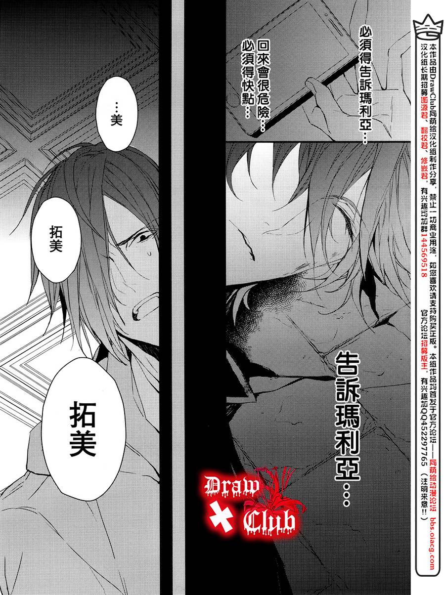 Bloody+Mary韩漫全集-第25话无删减无遮挡章节图片 
