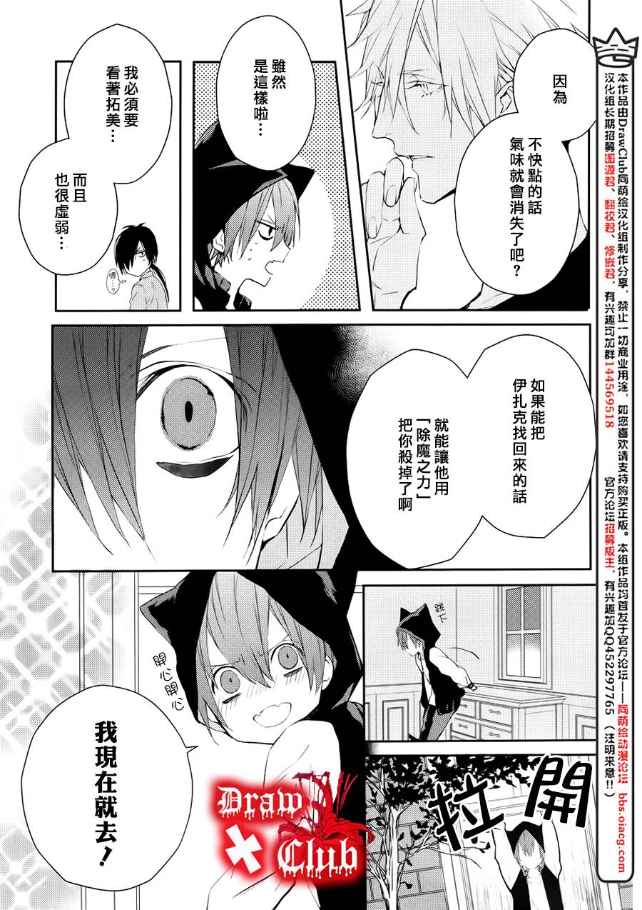 Bloody+Mary韩漫全集-第26话无删减无遮挡章节图片 