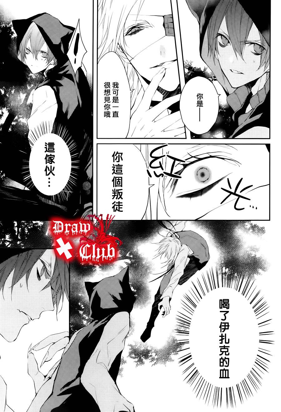 Bloody+Mary韩漫全集-第26话无删减无遮挡章节图片 