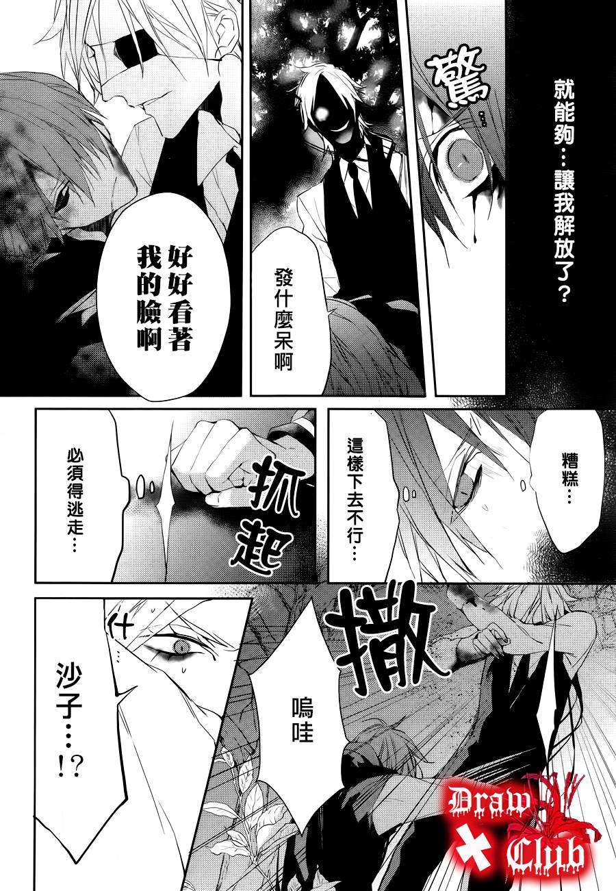 Bloody+Mary韩漫全集-第26话无删减无遮挡章节图片 