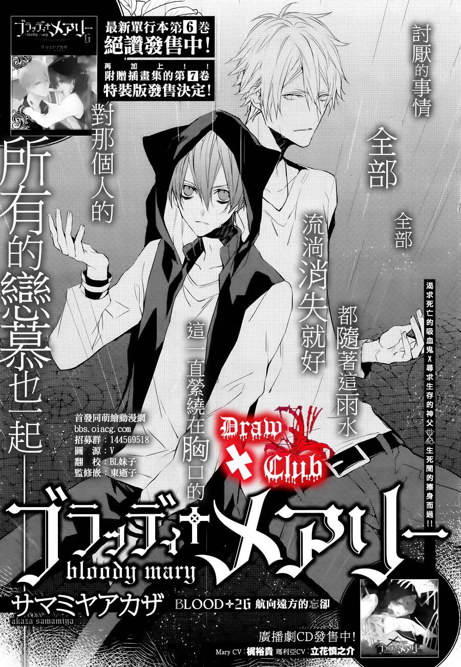 Bloody+Mary韩漫全集-第26话无删减无遮挡章节图片 