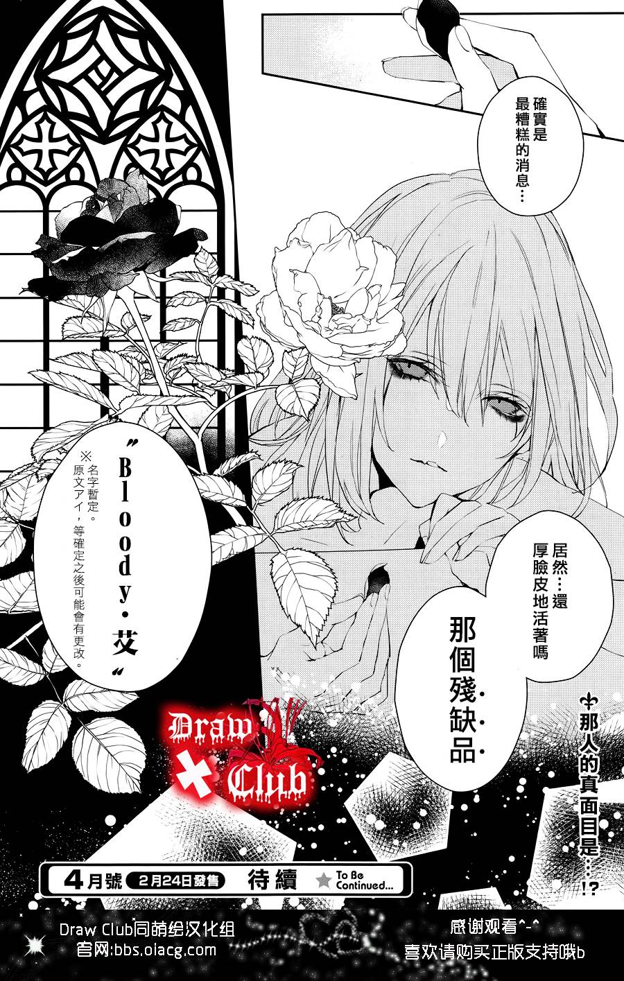 Bloody+Mary韩漫全集-第27话无删减无遮挡章节图片 