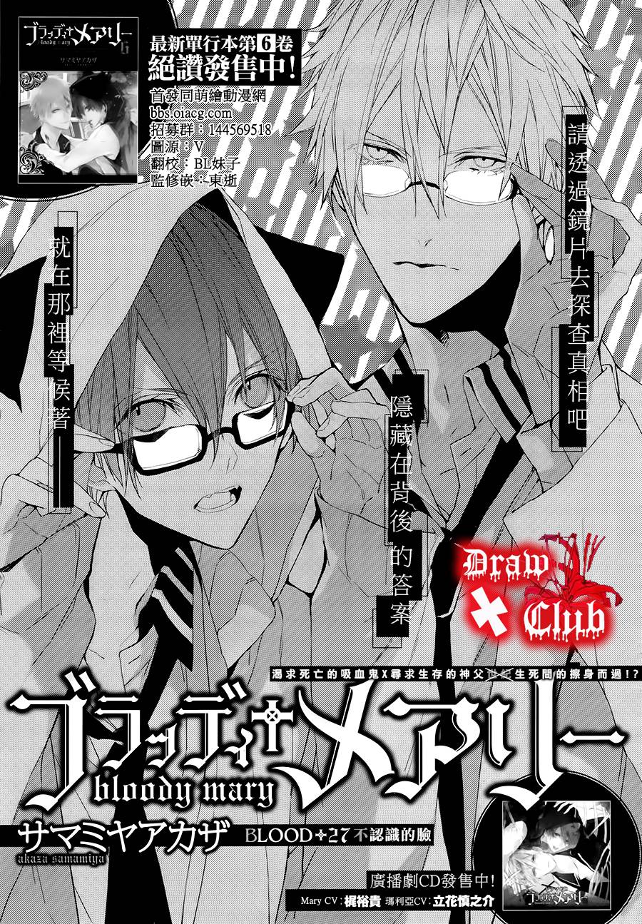 Bloody+Mary韩漫全集-第27话无删减无遮挡章节图片 