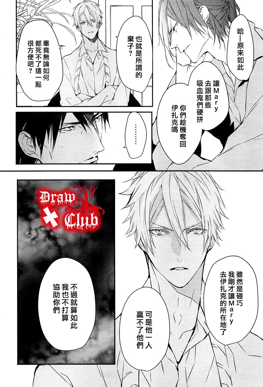 Bloody+Mary韩漫全集-第28话无删减无遮挡章节图片 