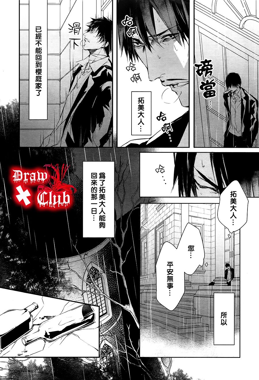 Bloody+Mary韩漫全集-第28话无删减无遮挡章节图片 