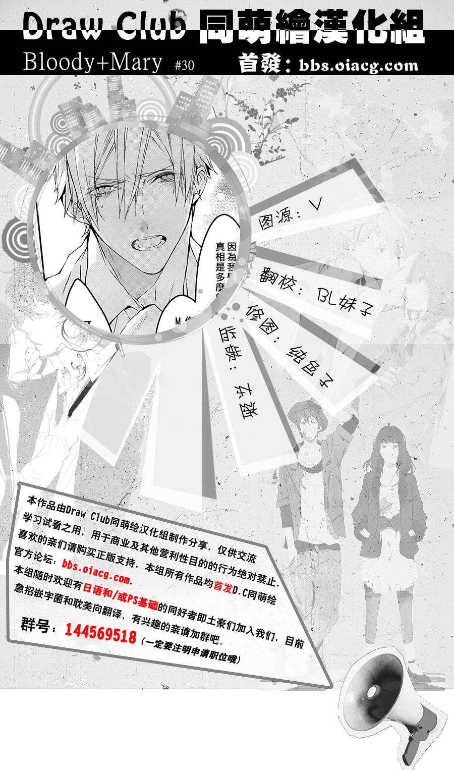 Bloody+Mary韩漫全集-第30话无删减无遮挡章节图片 