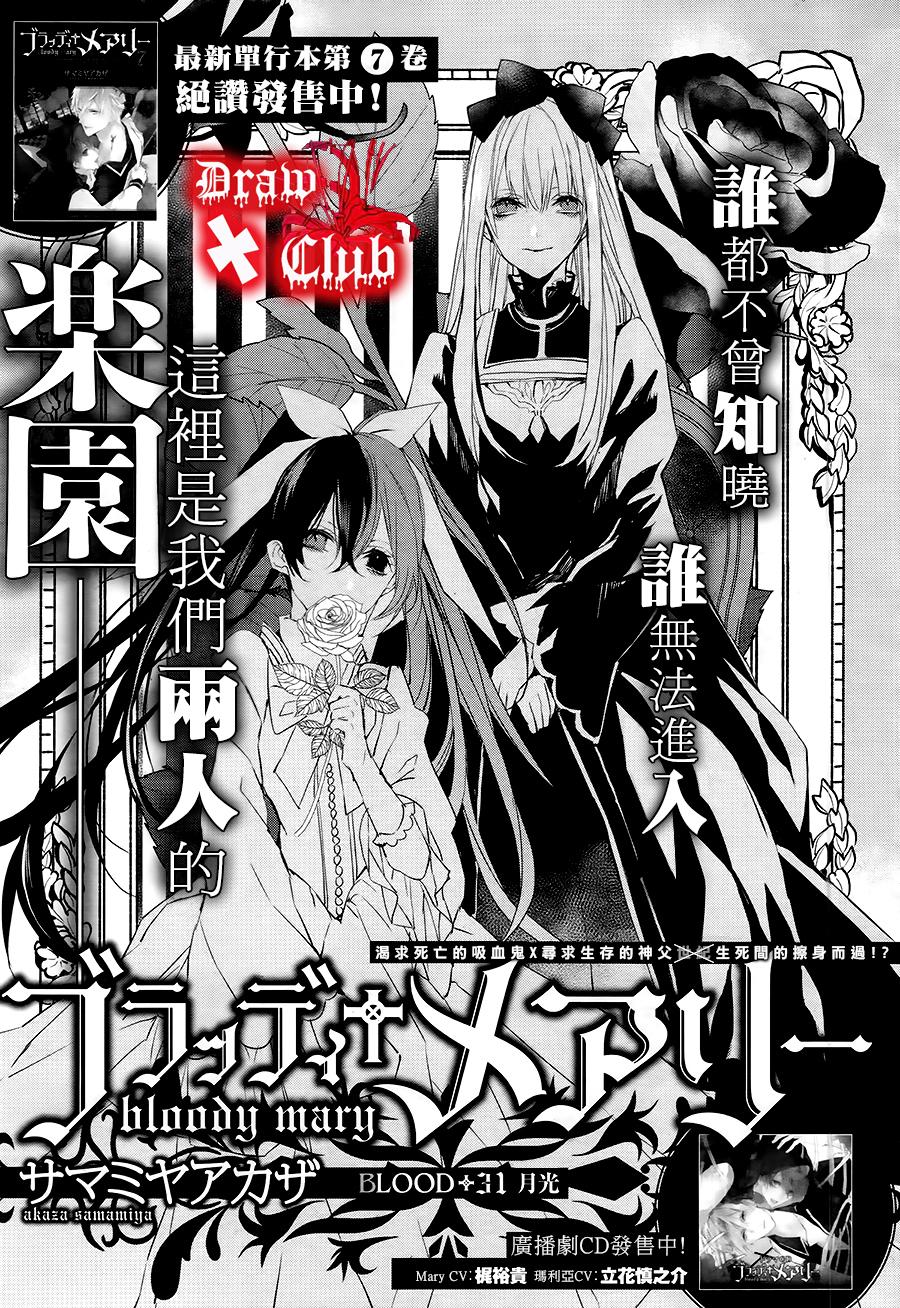 Bloody+Mary韩漫全集-第31话无删减无遮挡章节图片 