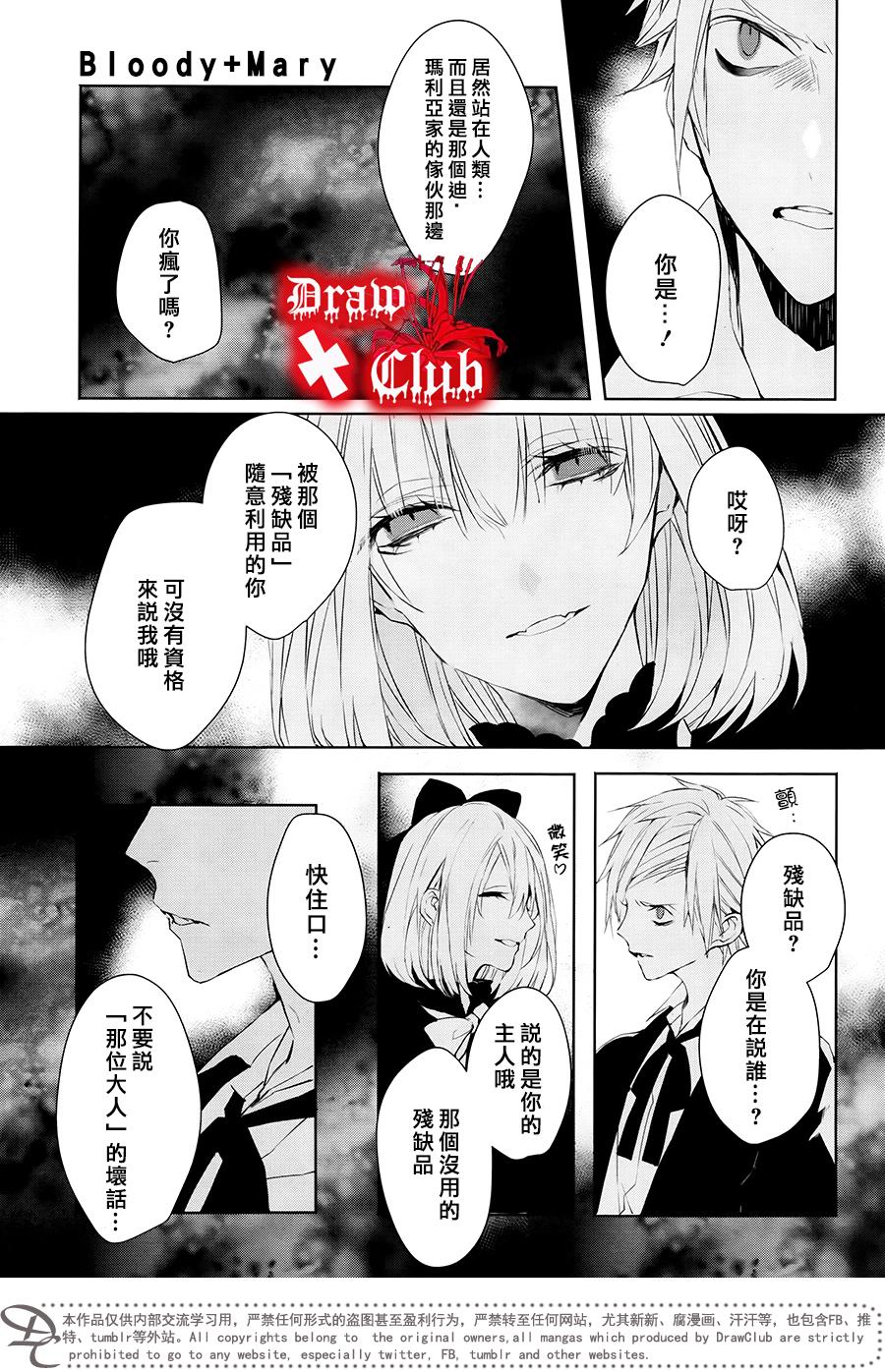 Bloody+Mary韩漫全集-第32话无删减无遮挡章节图片 