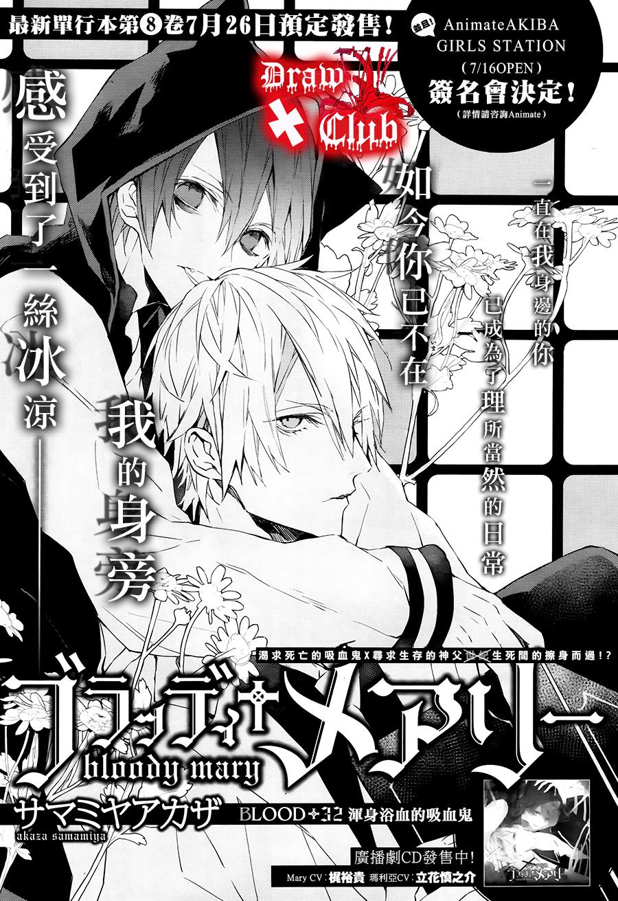 Bloody+Mary韩漫全集-第32话无删减无遮挡章节图片 