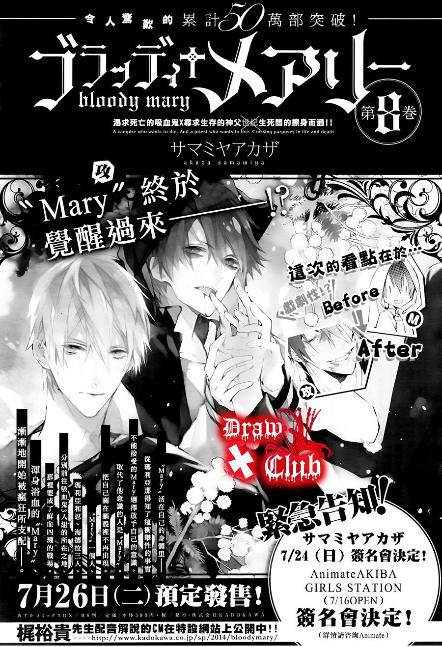 Bloody+Mary韩漫全集-第32话无删减无遮挡章节图片 