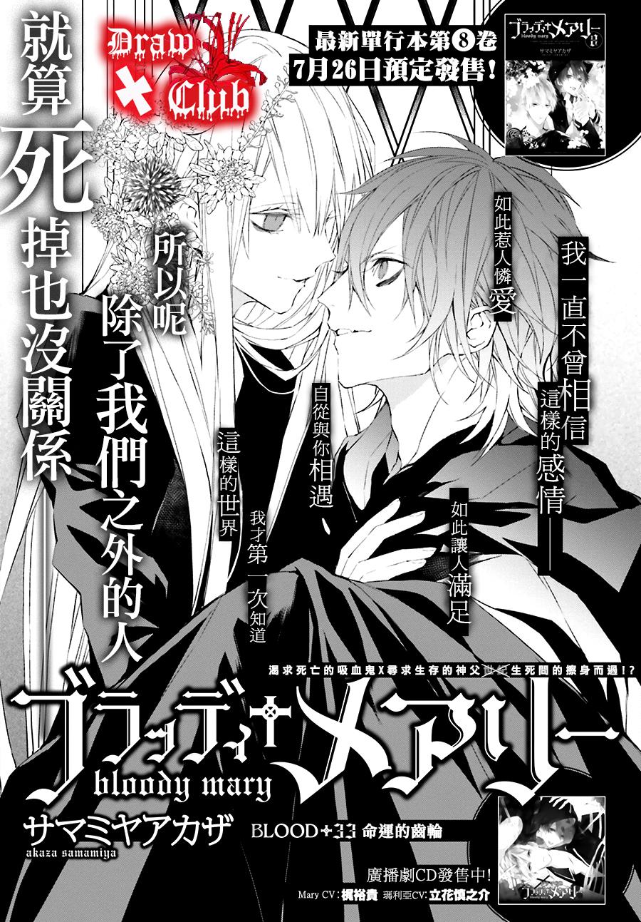 Bloody+Mary韩漫全集-第33话无删减无遮挡章节图片 