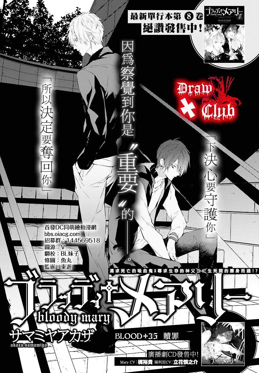 Bloody+Mary韩漫全集-第35话无删减无遮挡章节图片 