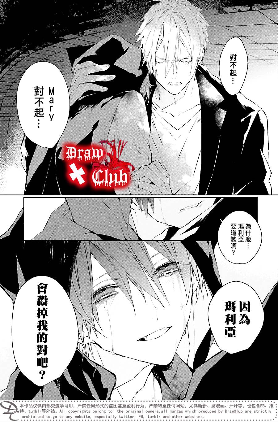 Bloody+Mary韩漫全集-第35话无删减无遮挡章节图片 