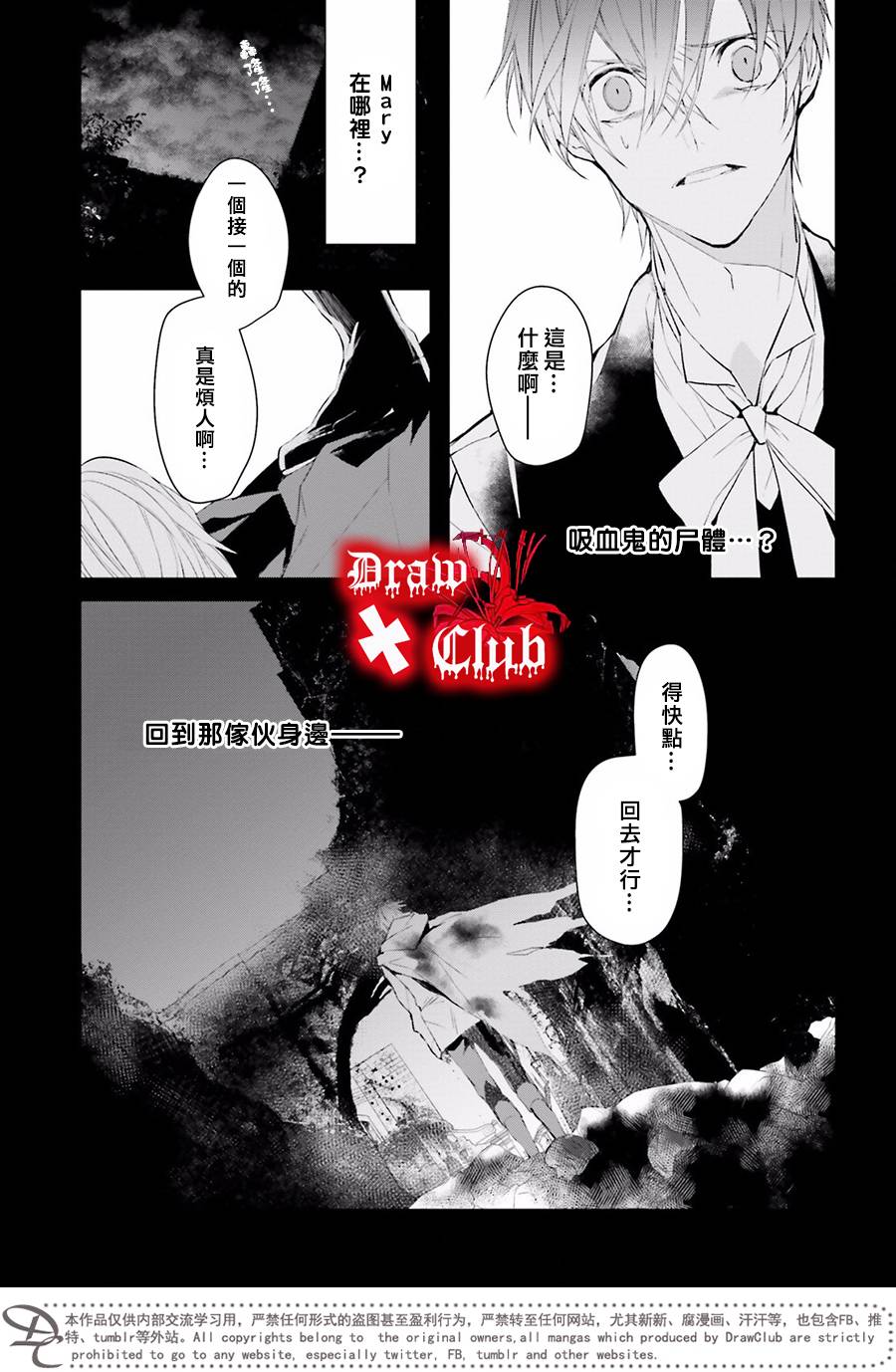 Bloody+Mary韩漫全集-第36话无删减无遮挡章节图片 