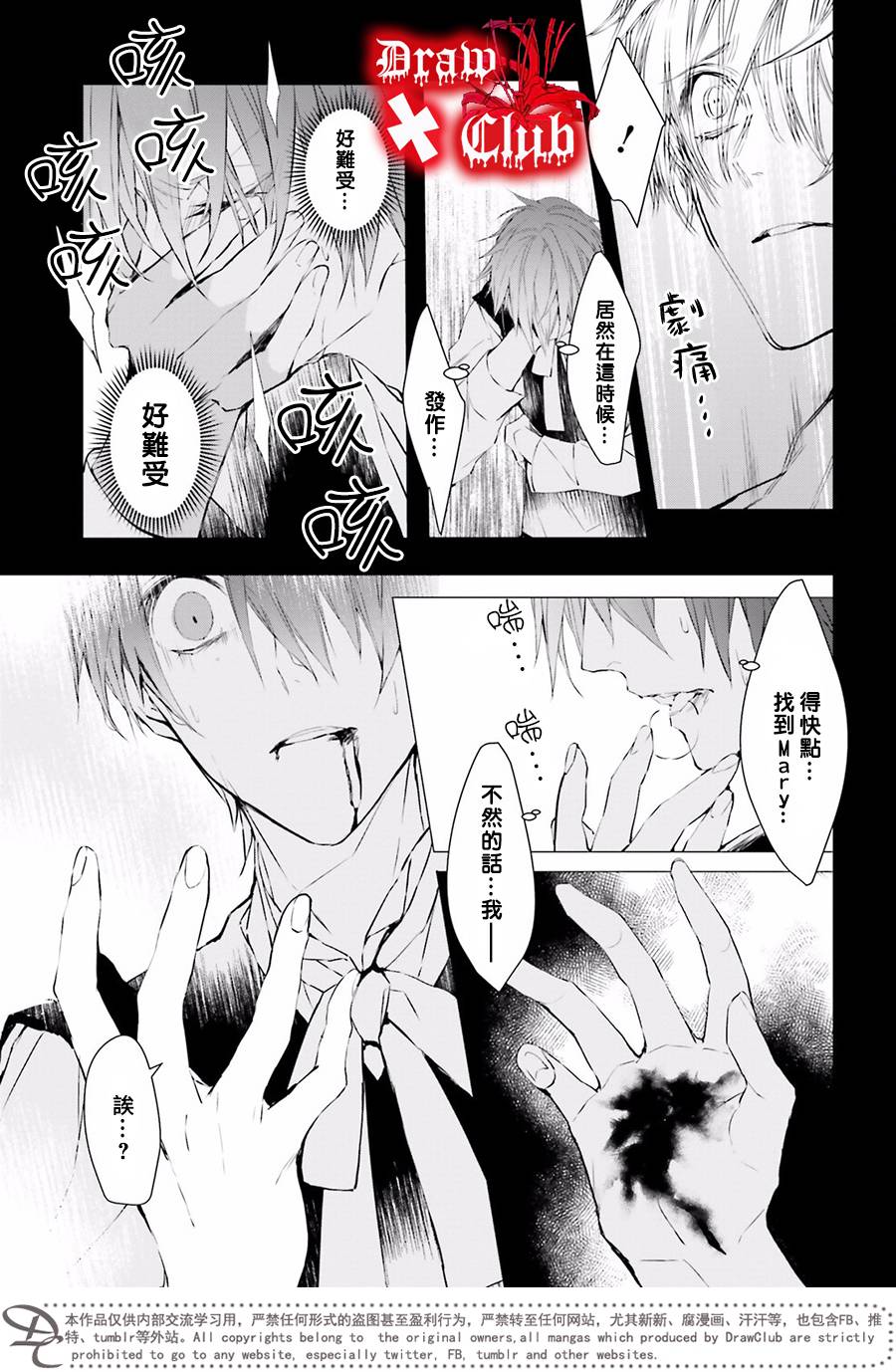 Bloody+Mary韩漫全集-第36话无删减无遮挡章节图片 