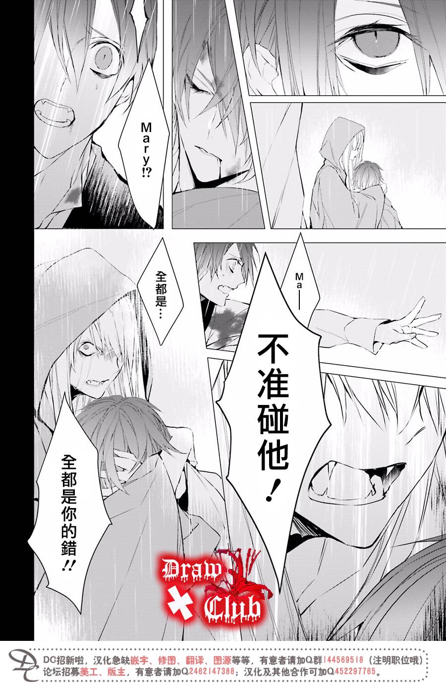Bloody+Mary韩漫全集-第36话无删减无遮挡章节图片 