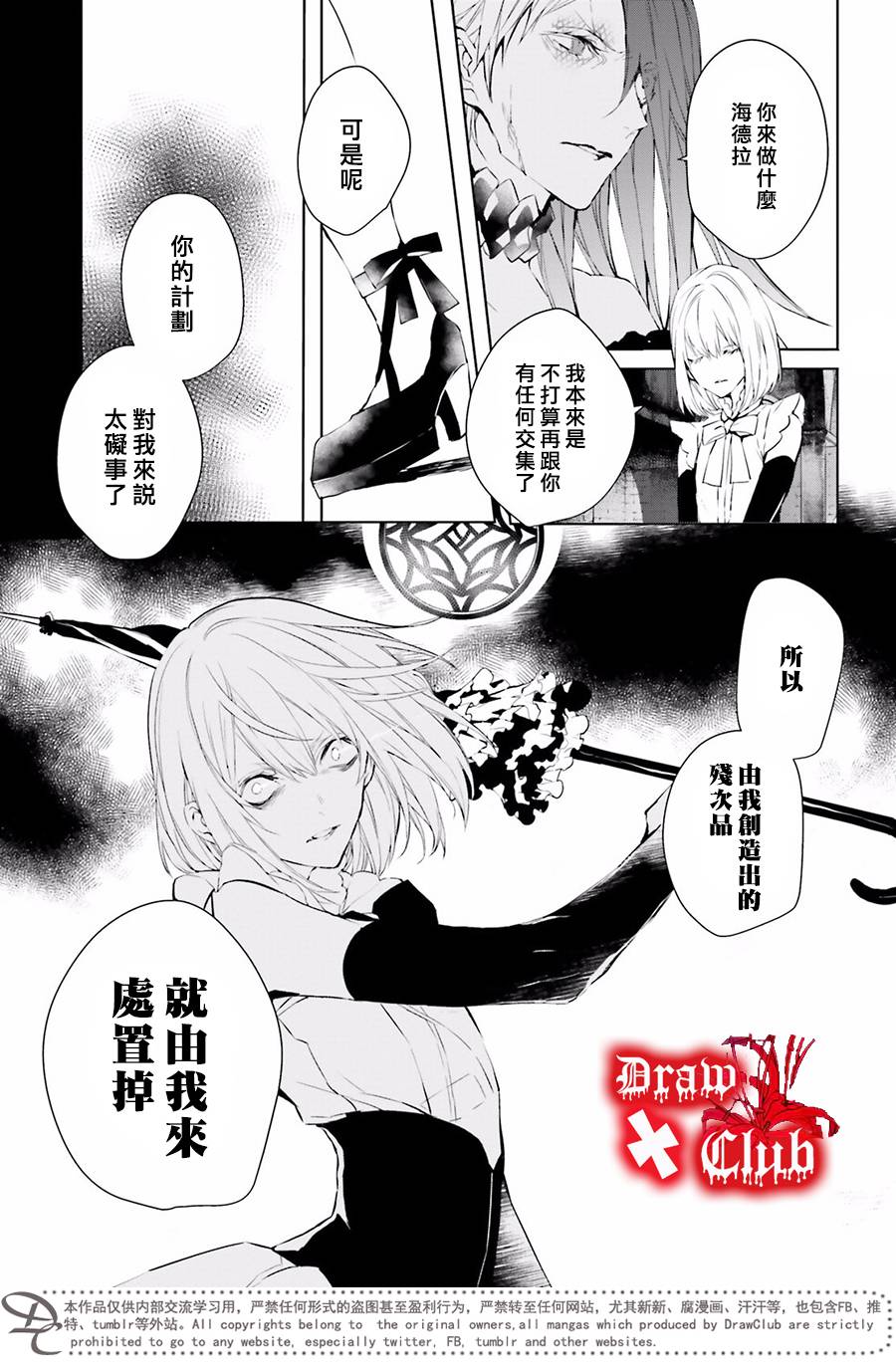 Bloody+Mary韩漫全集-第36话无删减无遮挡章节图片 