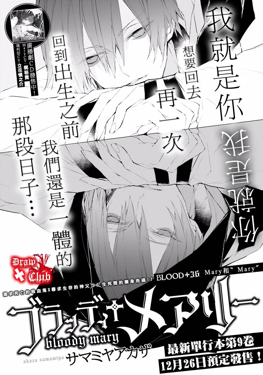 Bloody+Mary韩漫全集-第36话无删减无遮挡章节图片 