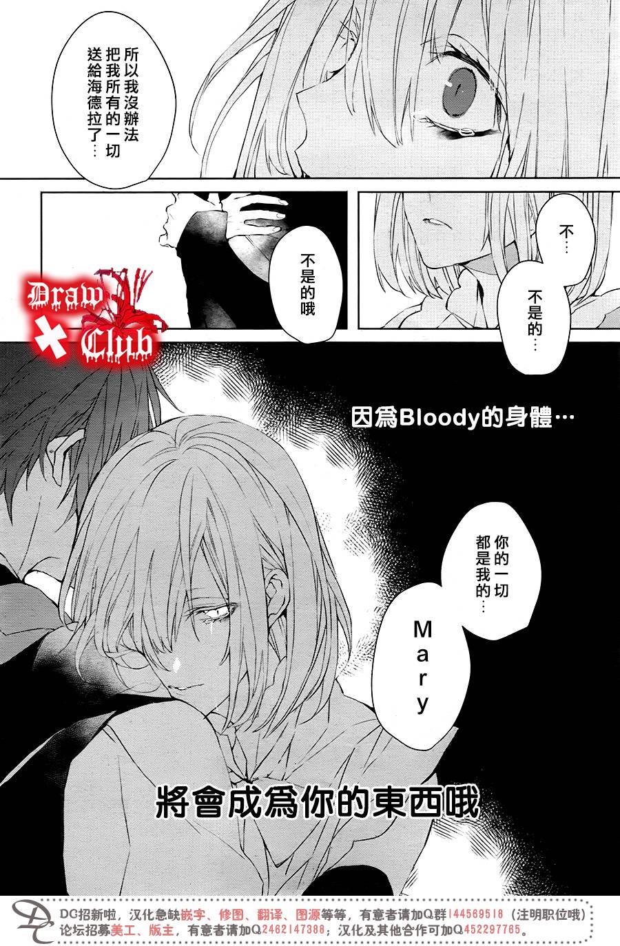 Bloody+Mary韩漫全集-第38话无删减无遮挡章节图片 