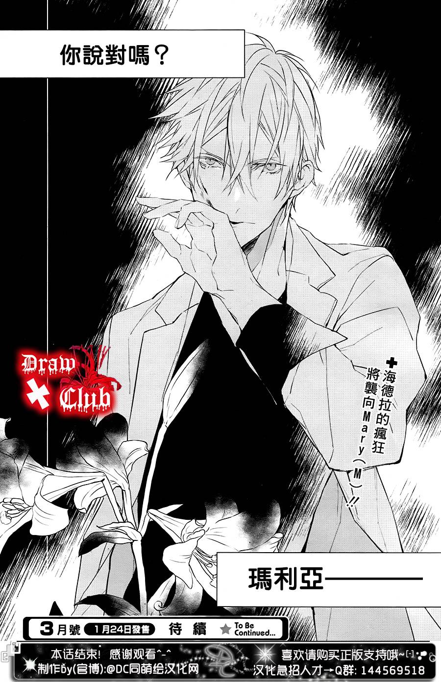 Bloody+Mary韩漫全集-第38话无删减无遮挡章节图片 