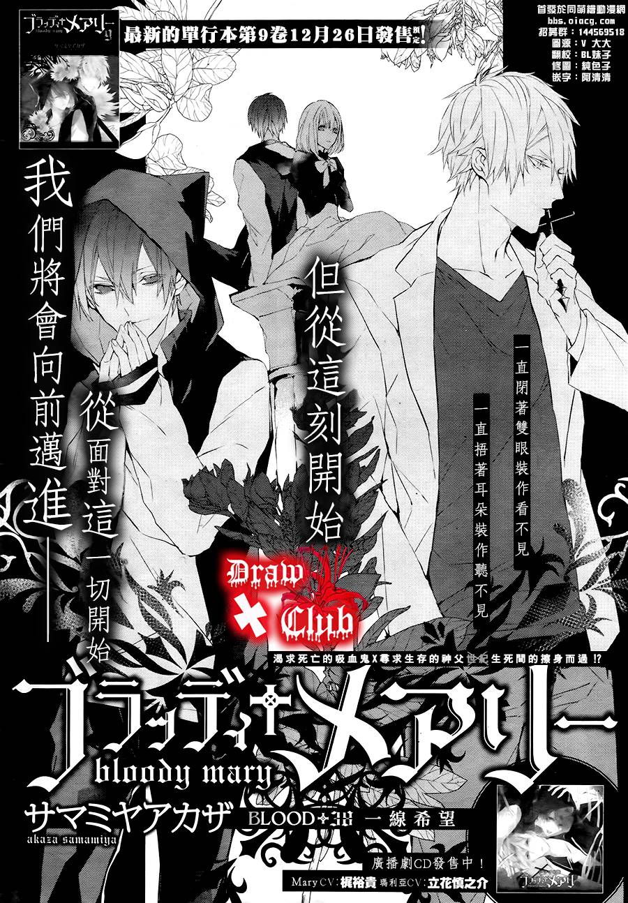 Bloody+Mary韩漫全集-第38话无删减无遮挡章节图片 