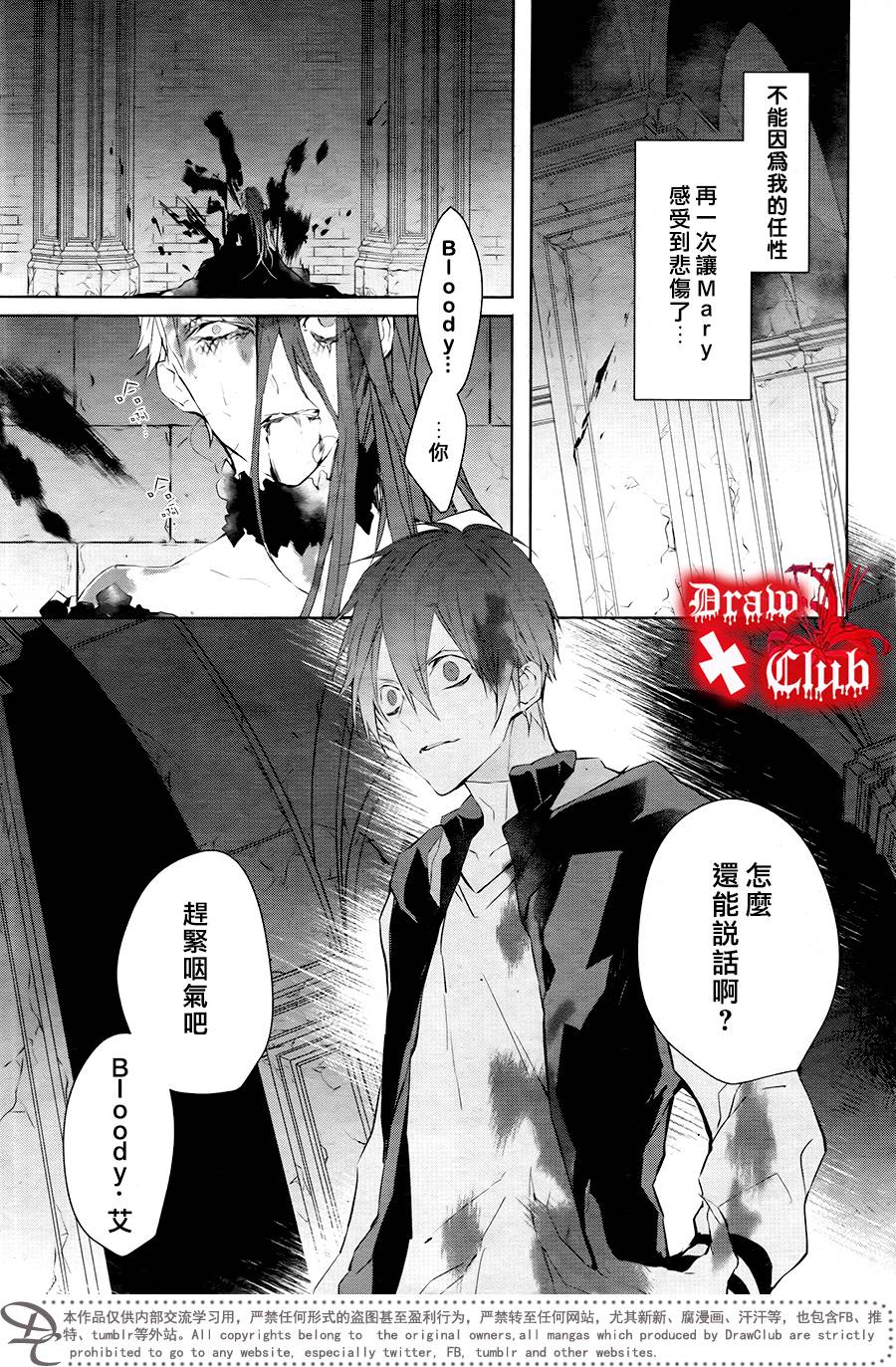 Bloody+Mary韩漫全集-第38话无删减无遮挡章节图片 