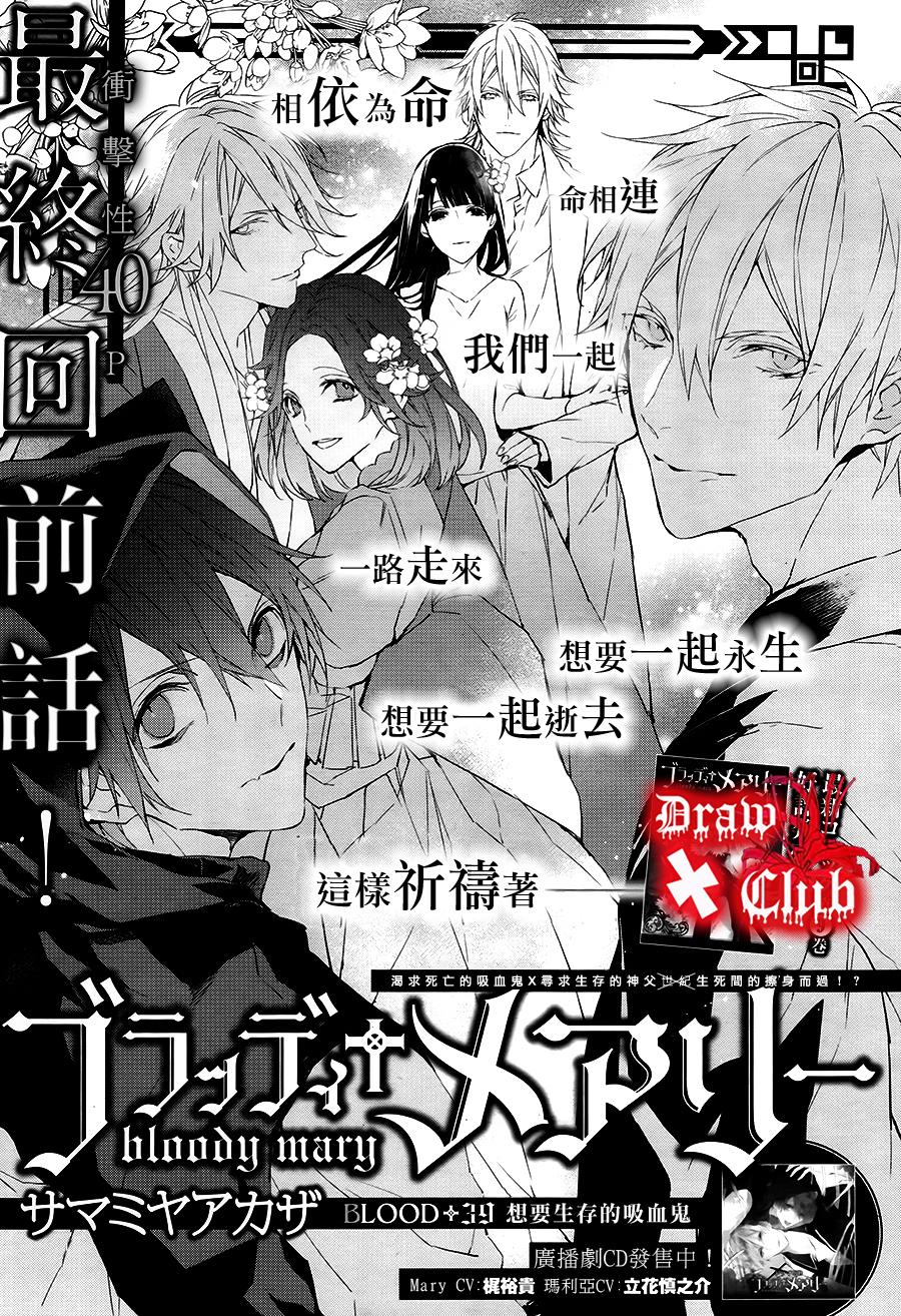Bloody+Mary韩漫全集-第39话无删减无遮挡章节图片 
