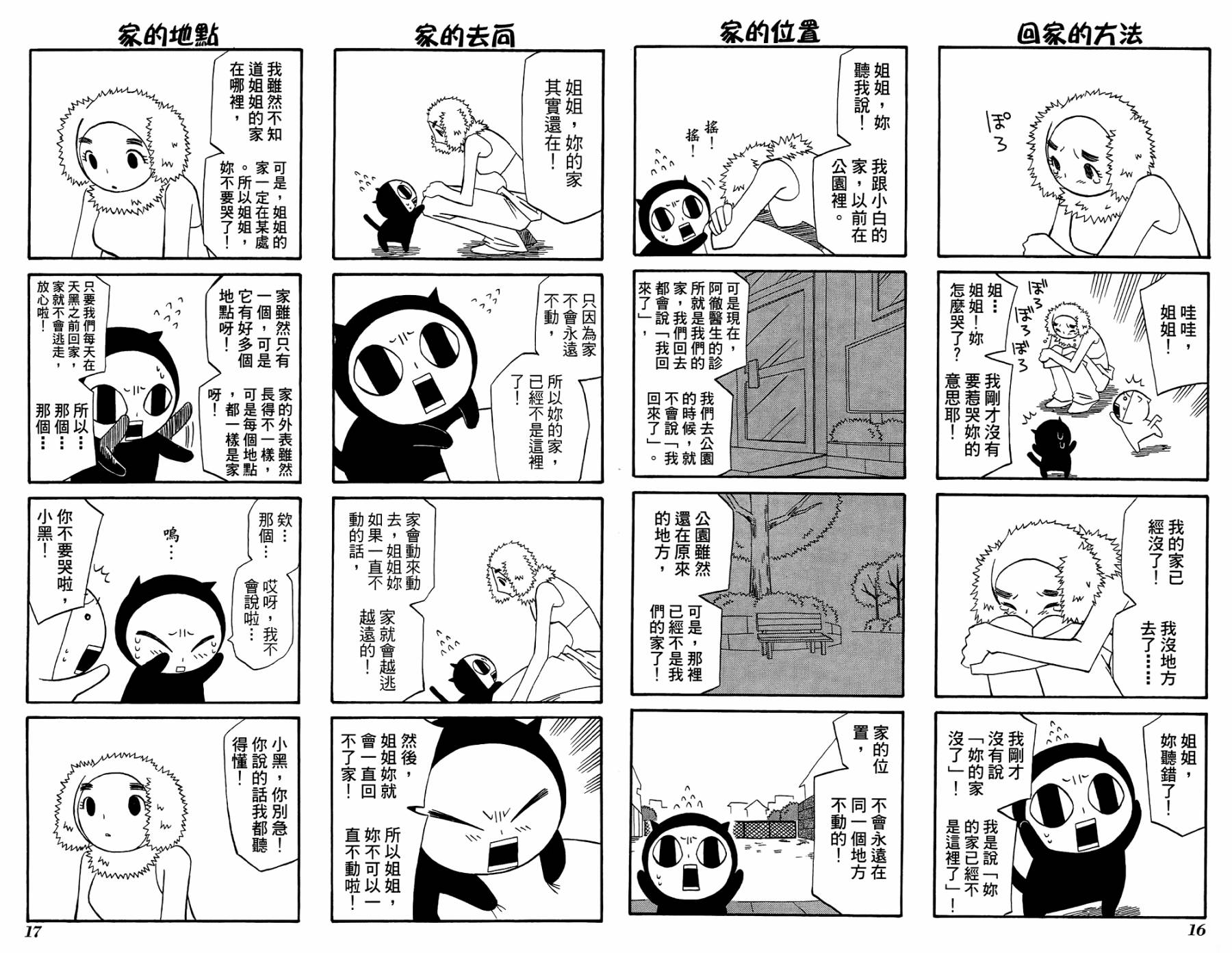公园猫俩好韩漫全集-第02卷无删减无遮挡章节图片 