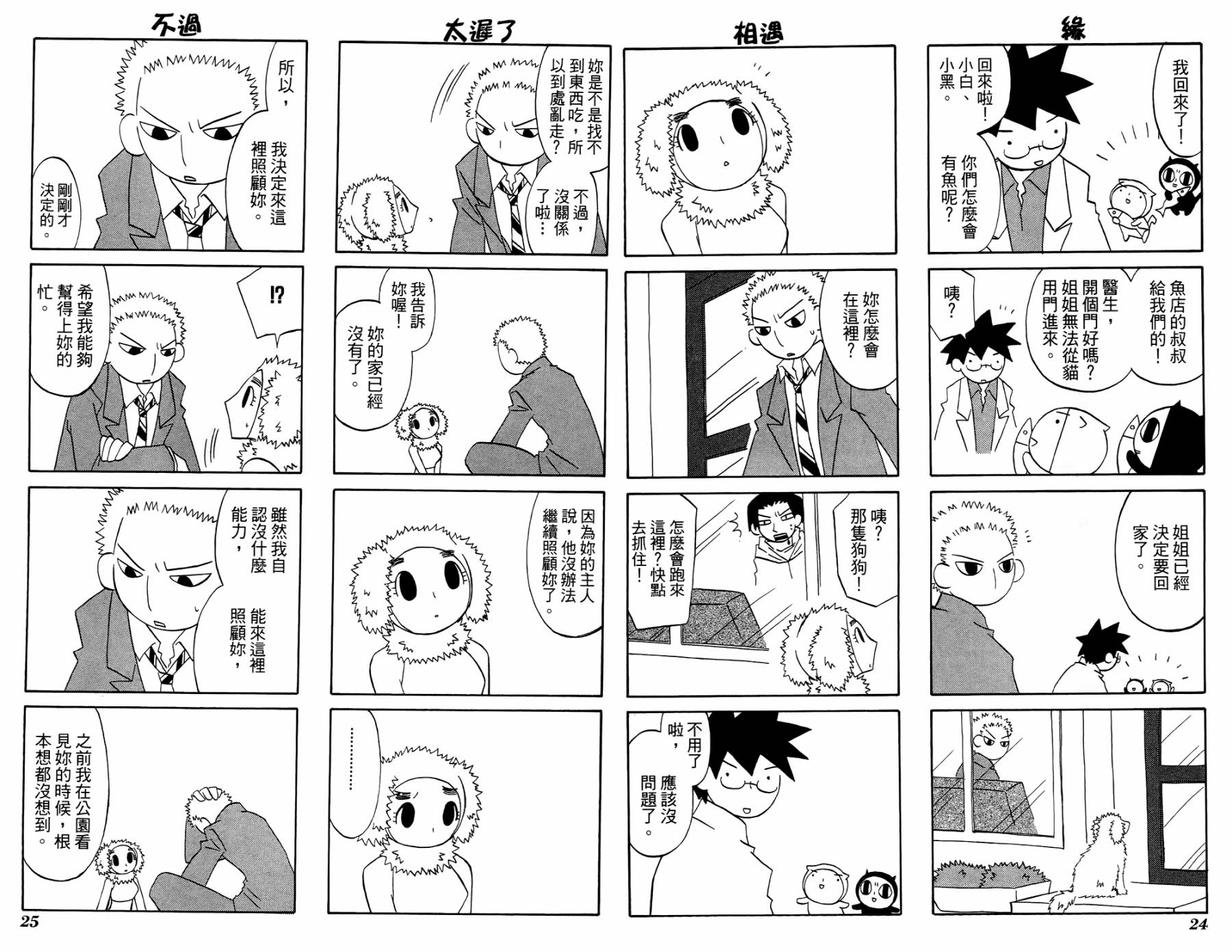公园猫俩好韩漫全集-第02卷无删减无遮挡章节图片 