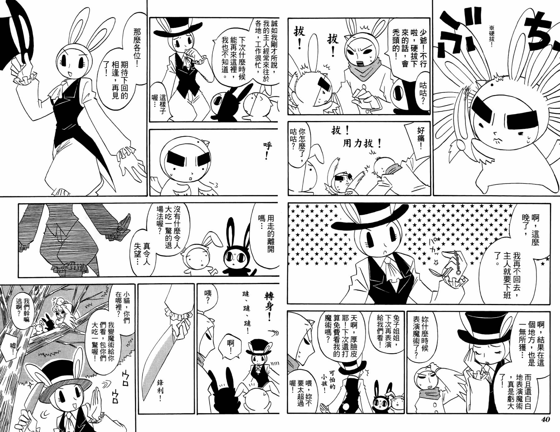 公园猫俩好韩漫全集-第02卷无删减无遮挡章节图片 