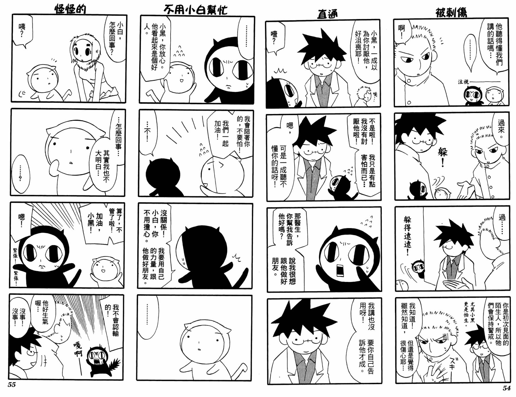 公园猫俩好韩漫全集-第02卷无删减无遮挡章节图片 