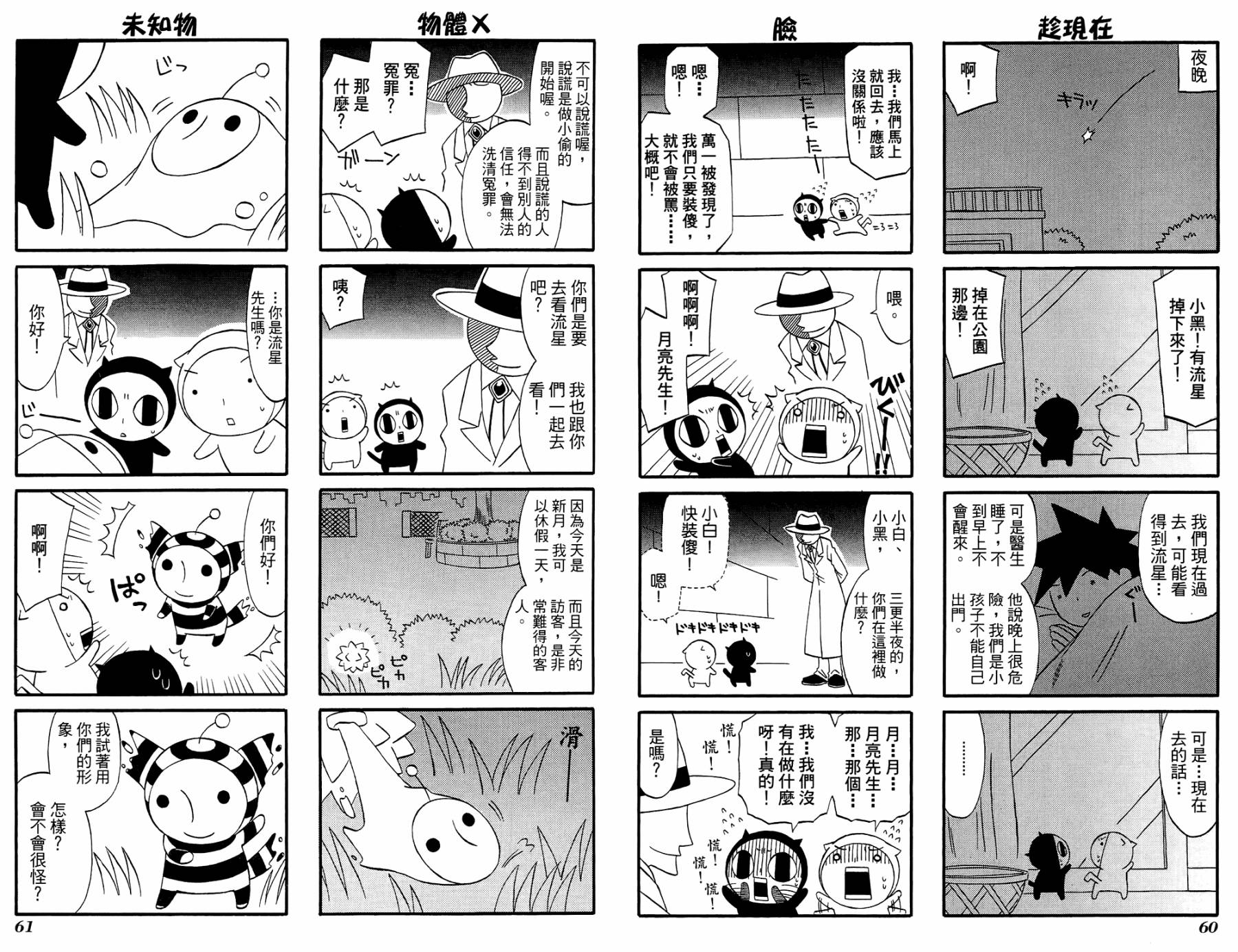 公园猫俩好韩漫全集-第02卷无删减无遮挡章节图片 